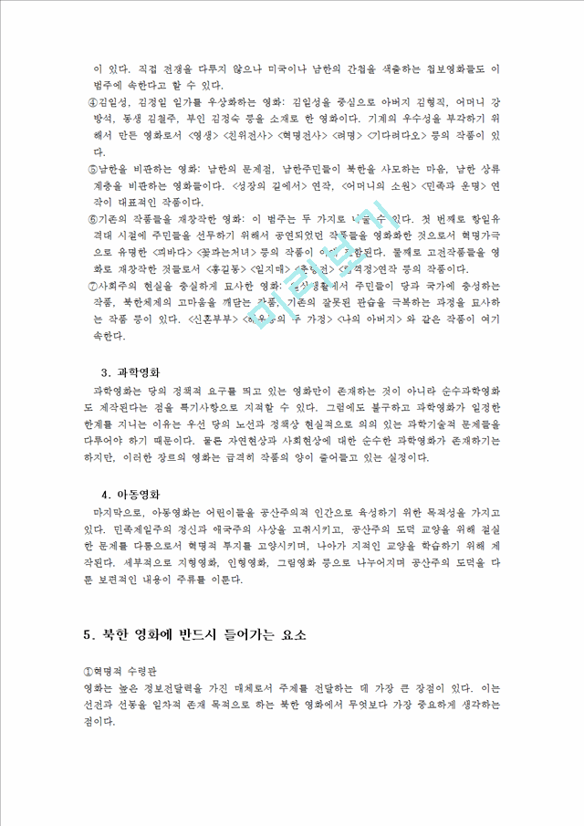 [북한 경제] 남북경제협력의 추진과정과 현황 및 평가 그리고 나아갈 방향 제언.hwp